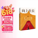 向上生长 正版九边系列书籍（让选择变得精准，让机遇不再错失。 悉数解决人生困惑问题，实现向上生长。）