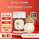七丹丹参/三七超细粉90g/瓶 云南文山三七粉质细腻七丹药业官方正品 西洋参粉 180g*1瓶