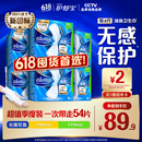 护舒宝液体卫生巾量多日用270mm54片无感保护姨妈巾京东自营旗舰店