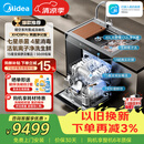 美的（Midea）XH09Pro果蔬净化版 水槽洗碗机 生鲜活氧洗 15套大容量 四星消毒 一级水效 晴空 集成水槽 晴空