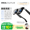 XREAL One Pro AR智能眼镜 556