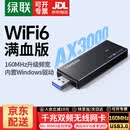绿联（UGREEN）USB无线网卡WiFi6千兆 WiFi接收器 AX900双频5G网卡 台式机专用电脑无线网络笔记本接收器智能免驱 满血WiFi6【AX3000免驱】5G双频