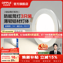 欧普照明（OPPLE）3只装三档调色led全铝筒灯超薄筒灯客厅吊顶天花灯过道嵌入式洞灯 【高显防眩-铝材】5W/暖白光/银【3只】