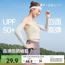 蕉下（beneunder）防晒袖套女男同款冰袖防紫外线开车骑行运动通勤手臂防晒透气凉感