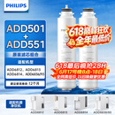 飞利浦（PHILIPS）加热净水器滤芯ADD501+ADD551原装全套 适配直饮水机净饮机ADD6812/ADD6813/ADD6814/ADD6836 【一套滤芯】