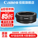 佳能（Canon） R转接环 rf卡口适配器全画幅微单转接单反镜头适用R10 R8 R7 R50 R RP R5 R52 R6 R62 R63 R3 R1 佳能原装EOS R（标准转接环） 官方标配