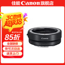 佳能 EF-EOS R转接环 RF卡口适配器（R系列机身转接EF镜头）适用R3  R5 R6 R7 R8 R10 R50 RP 佳能EOS R转接环
