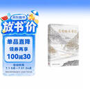 史铁生 总有路在等你（史铁生等名家的人生悲喜书，不知道命运是什么，才知道什么是命运）  中南传媒