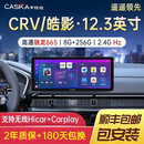 卡仕达（CASKA）卡仕达本田12-23款CRV/皓影中控显示大屏幕导航360全景一体机改装 直角】12.3寸高通八核8+256G+音质提升+CarPlay 官方标配+记录仪+倒车后视