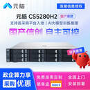 元脑CS5260H2/CS5280H2 浪潮信息国产双路海光信创服务器自主可控可支持国产显卡AI算力深度学习服务器 CS5280H2丨2颗海光C86 7390 64核 128G/480G+3*4T/K100-AI/双电