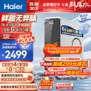 海尔（Haier）【鲜活水净水器】1200G pro家用6年RO反渗透大通量厨下净水机直饮3.48L/分钟HKC3000-R793D2U1