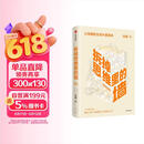 樊登推荐 拆掉思维里的墙（白金升级版）古典 著 俞敏洪作序 跃迁 个人成长 中信出版社图书