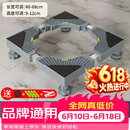 建讯洗衣机底座移动万向轮置物支架通用滚筒冰箱垫防滑防震脚垫脚架子 升级四脚固定款【热销top】