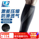 LP270Z专业保暖篮球跑步运动护小腿套男女护腿护套薄款护具黑色L