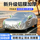 轩沁轩香汽车车衣全车罩通用款防晒罩防雨隔热遮阳罩四季通用遮阳挡防尘罩