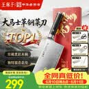 王麻子大马士革钢菜刀厨房专用 家用刀具切片切肉切菜刀【精美礼盒装】