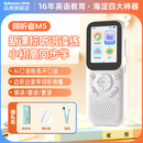 Listeneer倾听者M5英语听力宝熏听机随身听磨耳朵故事机新课标学生专用复读机口袋便携式听力学习机 白64G