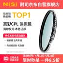 耐司（NiSi）真彩版 cpl偏振镜 77mm滤镜 TRUE COLOR偏光镜适用佳能索尼微单反相机高清镀膜还原本色高清画质