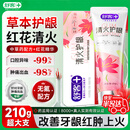 舒客清火护龈牙膏210g清新口气滋养牙龈抑制牙斑（薄荷香型）