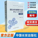 正版2026新 违反公安行政管理行为名称释义与实务指南（2026年版）中国长安出版社 公安行政管理书籍