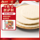 俏侬 披萨饼底20cm 5片装780g/盒（9英寸烤盘适用）烘焙半成品