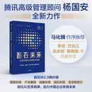 智在未来:AI时代的企业创新与转型