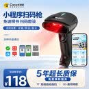 科密(comet) 扫码枪 二维无线扫描枪快递物流查询超市收银医保支付商品条码扫描扫码器药品追溯EW-3200