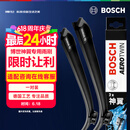 博世（BOSCH）雨刷器雨刮器雨刮片神翼26/19(大众迈腾B8原厂/帕萨特19-/蔚揽)