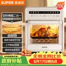 苏泊尔（SUPOR）【价保618】20L家用风炉电烤箱 微蒸汽烤炸热风循环发酵一体机一键烘干广域温控 OD20AK812
