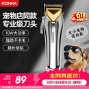 康佳（KONKA）【价保618】宠物剃毛器狗狗理发器宠物留毛推子金毛剃毛剪毛器推毛大型犬剃毛器电推剪宠物店专用