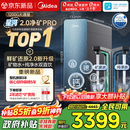 美的（Midea）家用净水机星河2.0pro净矿净水器双水直饮1200G6年RO矿物质0阻垢剂杀菌反渗透厨下式净饮升级系列