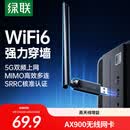 绿联USB无线网卡WiFi6免驱 AX900双频5G 台式机专用WiFi接收器 电脑笔记本无线网接收器外置高增益天线
