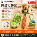 GERTHRON德国磨牙棒狗玩具自己玩解闷耐咬耐磨自嗨神器小型犬拔河3-6个月 【柔韧不伤嘴】 幼犬专用 (三件套) 优质棉绳 磨牙耐咬 消耗精力