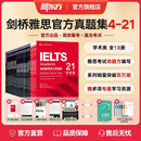 【官方旗舰正版】新东方剑桥雅思真题学术类2026新版雅思真题剑雅真题雅思教材全套雅思备考资料剑桥雅思真题4-20-21精讲A类IELTS雅思词汇雅思听力雅思口语雅思阅读雅思写作雅思单词 【全18册真题