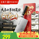 王麻子大马士革钢菜刀厨房专用 家用刀具切片切肉切菜刀【精美礼盒装】
