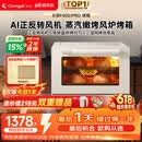 长帝（changdi）国家补贴家用烤箱S1Pro大白鲸风炉多功能电烤箱烘焙烧烤大容量空气炸锅一体机多层同烤节日礼物