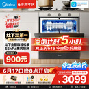 美的（Midea）【灶下V9 Pro】价保618 洗碗机嵌入式家用灶下103L一键洗烘蒸汽单消毒七星消杀105℃热风烘干