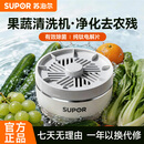 苏泊尔【价保618】果蔬净化机 食材净化器升级新水果多功能清洗器 蓝光杀菌去农残无线便携式洗菜清洗机 【纯钛除菌净化GS10】纯钛电解片丨可去除多种农残