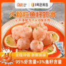 海拓渔港【零添加保水剂】鱼籽虾滑150g*2虾含量95%火锅丸子麻辣烫关东煮 