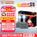 欧司朗（OSRAM）汽车氙气大灯远近光灯 D系列氙气LED汽车灯泡 D1S 12V 45W