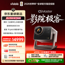 Vidda C5 Master 海信4K超高清变焦移轴液冷三色激光投影仪 MCL3A+QuaLas42激光器家用影院投影机2026款