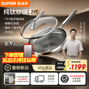 苏泊尔（SUPOR）【年度新品】苏泊尔纯钛炒锅2代全网首发无涂层健康不粘家用钛锅