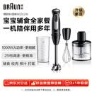 博朗（BRAUN）新款手持料理棒婴儿辅食机宝宝多功能家用料理机MQ55236M