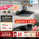 美的（Midea）【小西梅26年新款AK10价保618】烟机灶具套装30风量自动蒸汽洗顶侧一体搭AK7天然气