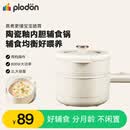 浦利顿PLODON电煮锅辅食锅 婴儿专用煎煮蒸炒一体 小奶锅宝宝辅食工具