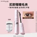 美宝莲冲天翘睫毛撑得膏睫毛膏打底纤长卷翘不晕染小刷头6.5ml生日礼物