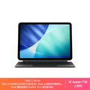 Apple/苹果 平板妙控键盘-黑色 适用11英寸iPad Air(M4/M3/M2芯片) 平板键盘无线键盘iPad Air键盘