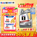 美孚（Mobil）全合成汽机油5W-30 SP级4L美孚1号极光银汽车保养京东养车自营