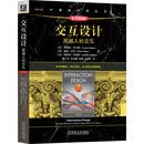 交互设计：超越人机交互（原书第6版）