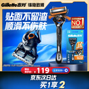 吉列锋隐5致顺1刀架1刀头 差旅便携 5层刀片 手动 剃刮胡须刀 去油款男士实用礼物 京东自营旗舰 非吉利